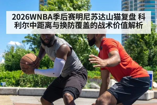 basketball defense switch play
